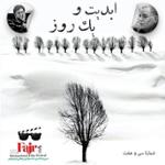 ابدیت و یک روز،شماره سی و هفت