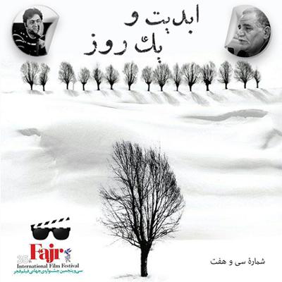 آهنگ ابدیت و یک روز،شماره سی و هفت