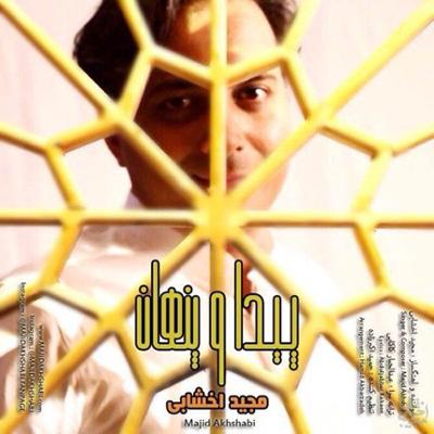 آهنگ پیدا و پنهان