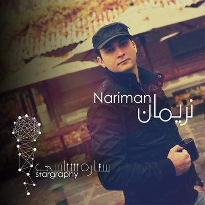 آهنگ قسمت اول: نریمان
