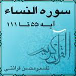 آیه ۷۷ - سوره النساء