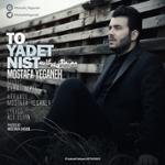 تو یادت نیست