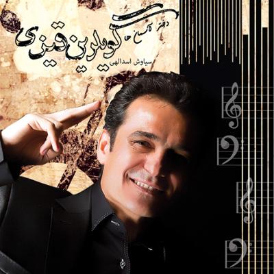 آهنگ سن گلمز اولدون