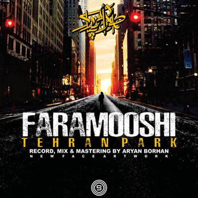 آهنگ فراموشی