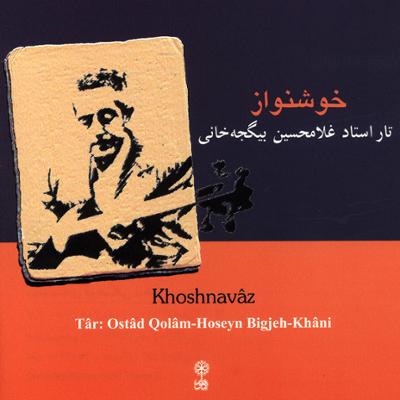 آهنگ آواز دشتی