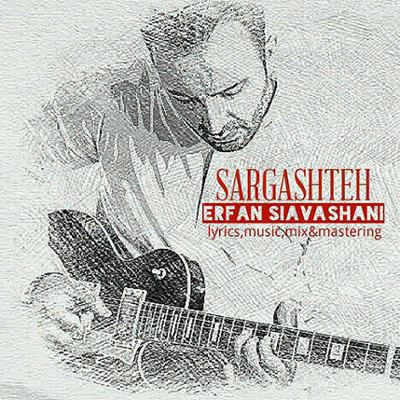 آهنگ سرگشته