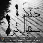 در عاشقی پیچیده ام