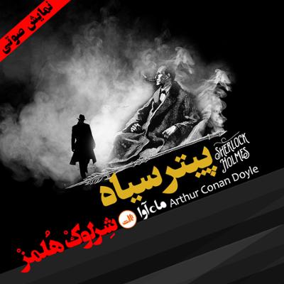 آهنگ قسمت اول