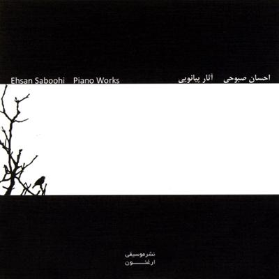 آهنگ ای عشق ...