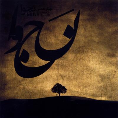 آهنگ آداجیو