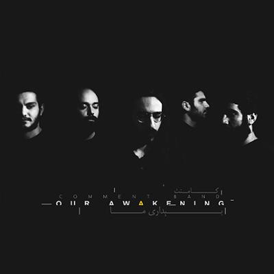 آهنگ بیداری ما