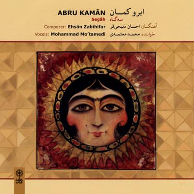 آهنگ پیش درآمد «انتظار»