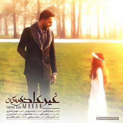 آهنگ غیر عادی