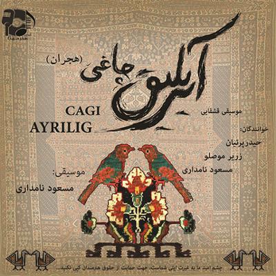 آهنگ قطعه ی اویون و مقام آتلی (مقدمه از استاد حبیب خان)