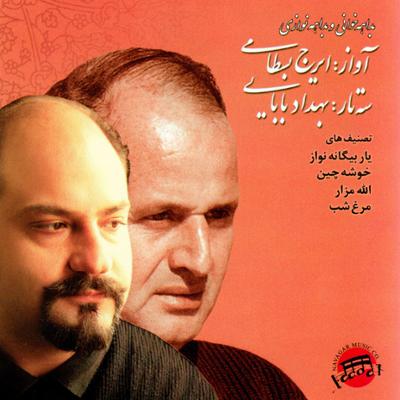 آهنگ ساز و آواز دشتی