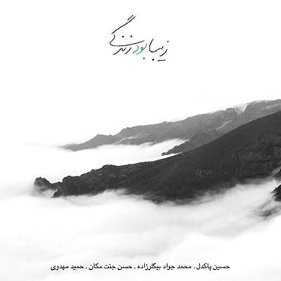 آهنگ دیدار مردگی