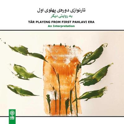 آهنگ ماوراءالنهر (راست پنجگاه)