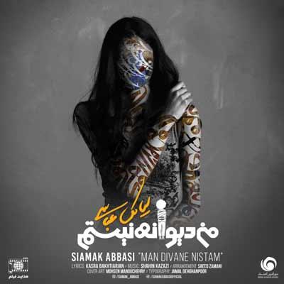 آهنگ من دیوانه نیستم