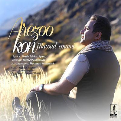 آهنگ آرزو کن