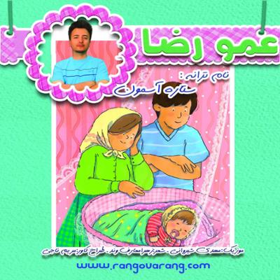 آهنگ ستاره آسمون