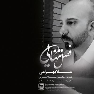 آهنگ هم نفس