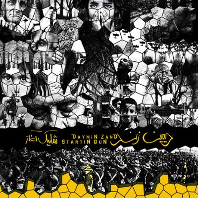 آهنگ آتش و آب