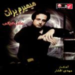 میمیرم برات