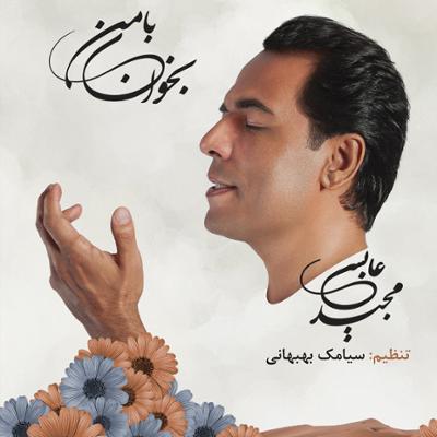 آهنگ یار گلم