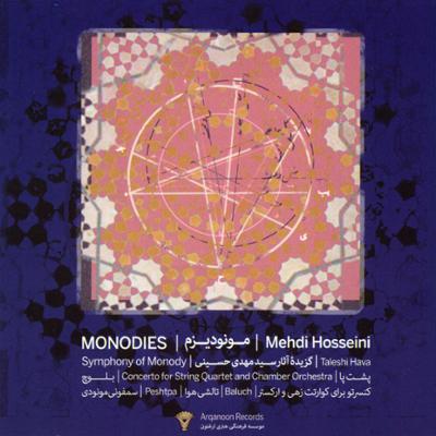 آهنگ پِشت پا