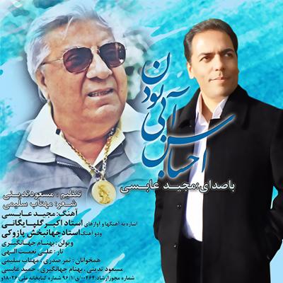 آهنگ احساس آبی بودن