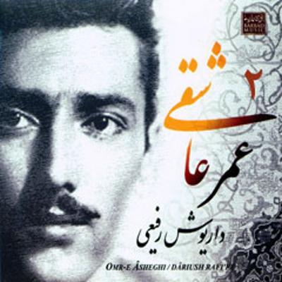 آهنگ زلف بر باد مده