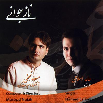 آهنگ پیر عشق