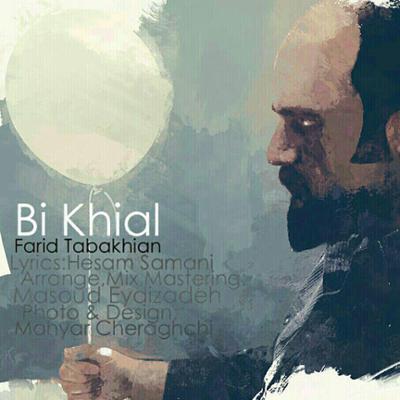 آهنگ بی خیال