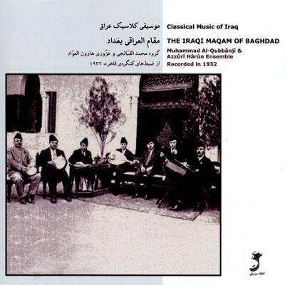 آهنگ ایقاعات مکتب بغداد