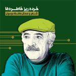 بخش چهارم: شعرهای خاورمیانه