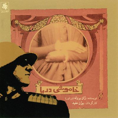 آهنگ خاموشی دریا 2