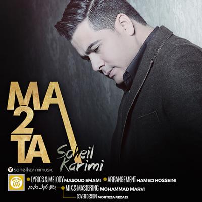 آهنگ ما دو تا