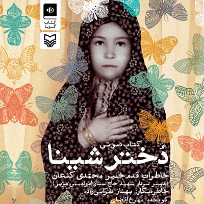 آهنگ دختر شینا 7