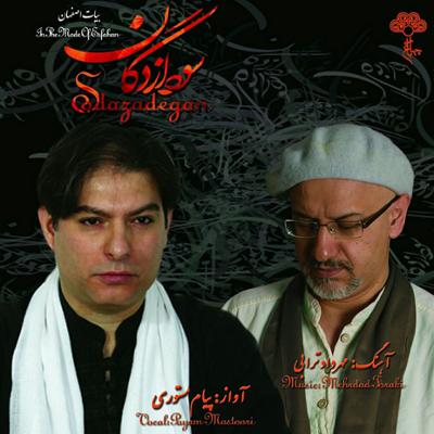 آهنگ ساز و آواز (بیات راجه)