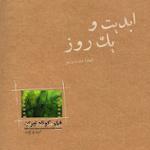 ابدیت و یک روز،شماره شصت و دو