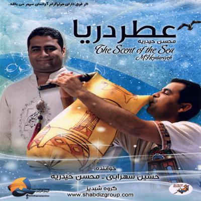 آهنگ مردم بوشهر