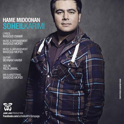 آهنگ همه می دونن