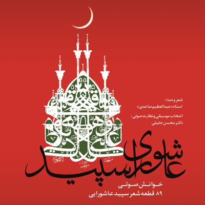 آهنگ آغوش ماورا