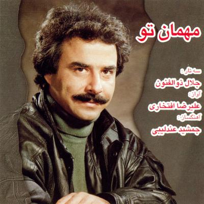 آهنگ تصنیف سرگشته (با شعر شدم از عشق تو شیدا)