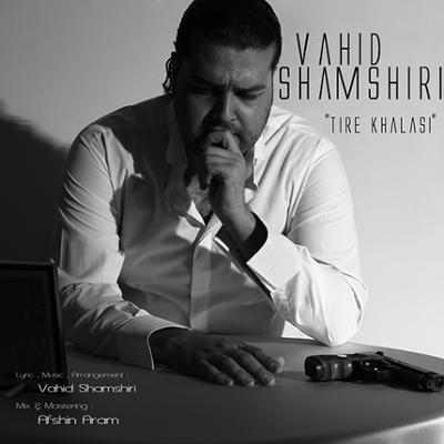 آهنگ تیر خلاصی