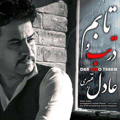 آهنگ در تب و تابم