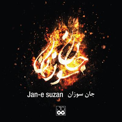 آهنگ صنما