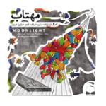 چهارمضراب رها (دستگاه همایون،آواز اصفهان)