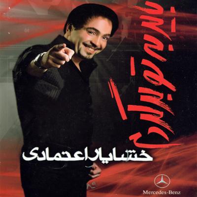 آهنگ دلت می خواد کی باشم