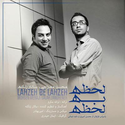 آهنگ لحظه به لحظه